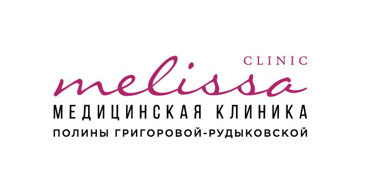 Медицинская клиника Melissa (Мелисса) Полины Григоровой-Рудыковской